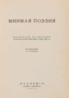 Мнимая поэзия. Материалы по истории поэтической пародии XVIII и XIX вв. М.-Л.: Academia, 1931.